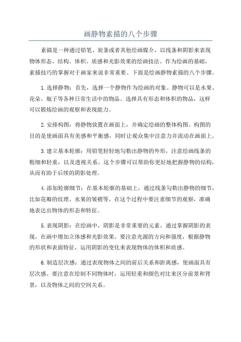 画静物素描的八个步骤