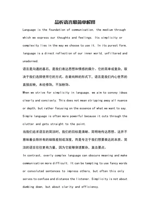 品析语言最简单解释