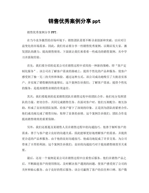 销售优秀案例分享ppt
