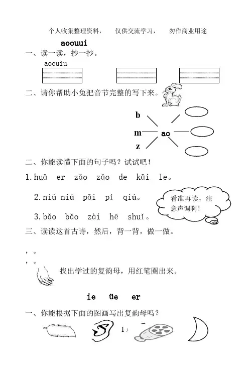 ai_ei_ui_ao_ou_iu_ie_ue_er_练习题