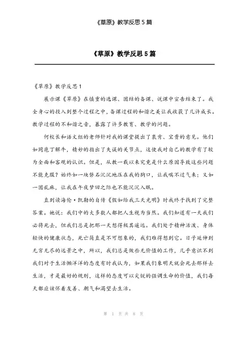 《草原》教学反思5篇