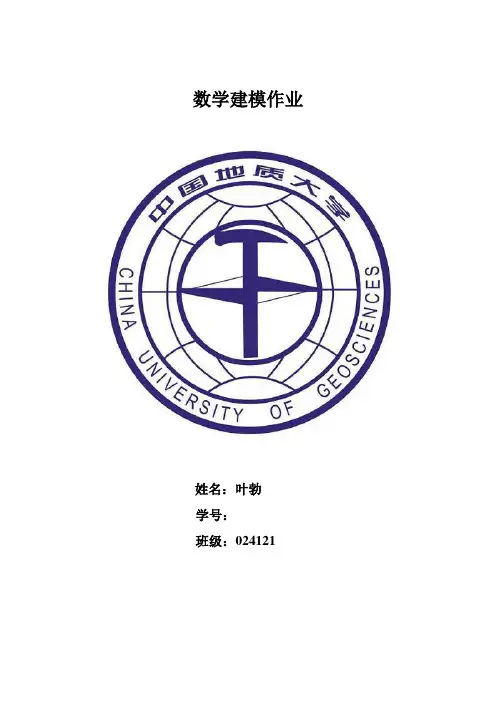 数学建模作业及答案