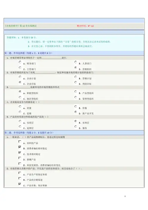 《市场营销学》第12章在线测试