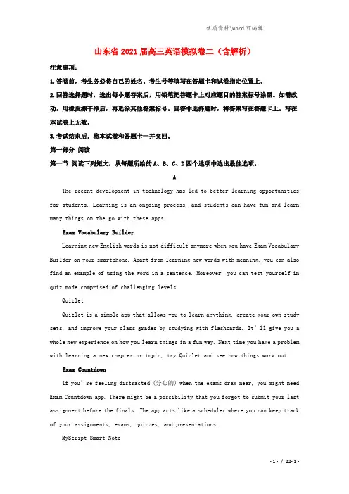 山东省2021届高三英语模拟卷二(含解析).doc