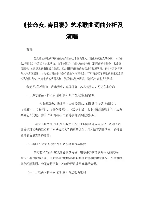《长命女.春日宴》艺术歌曲词曲分析及演唱
