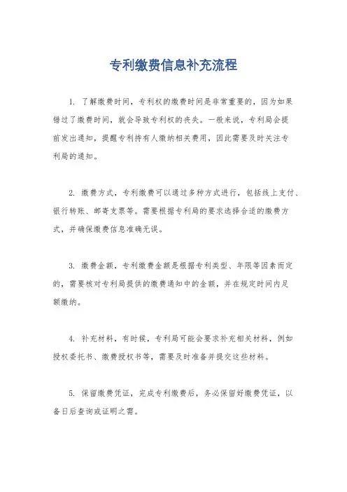 专利缴费信息补充流程