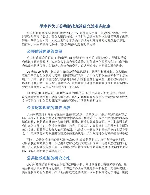 学术界关于公共财政理论研究的观点综述