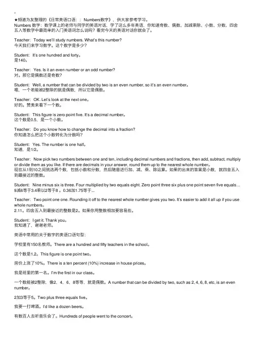 日常英语口语：：Numbers数字