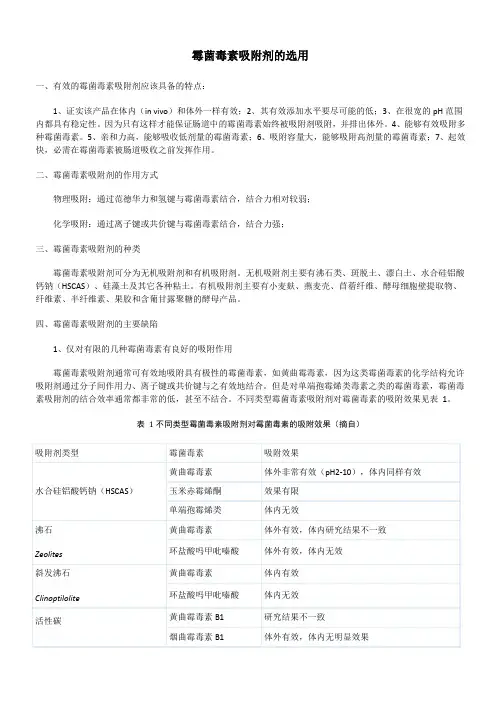 霉菌毒素吸附剂的选用