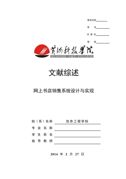 网上书店销售系统 文献综述