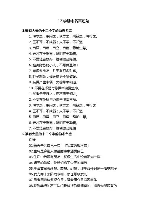 12字励志名言短句