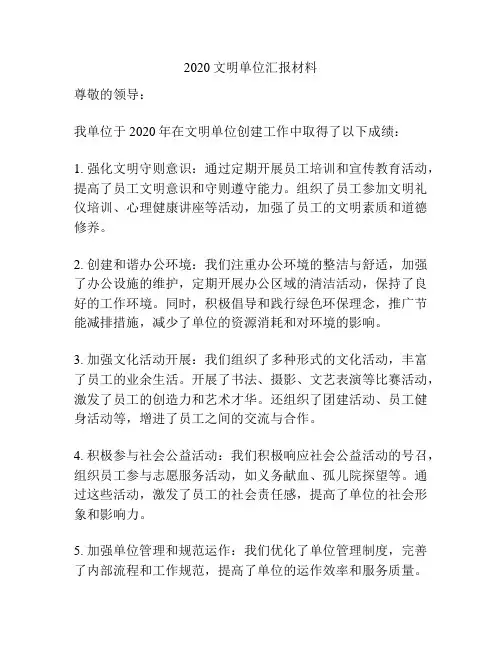 2020文明单位汇报材料