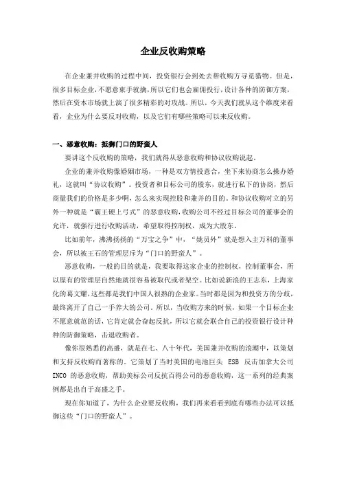 企业反收购策略