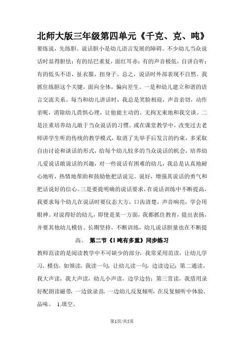 三年级下册数学一课一练《1吨有多重》1∣北师大版