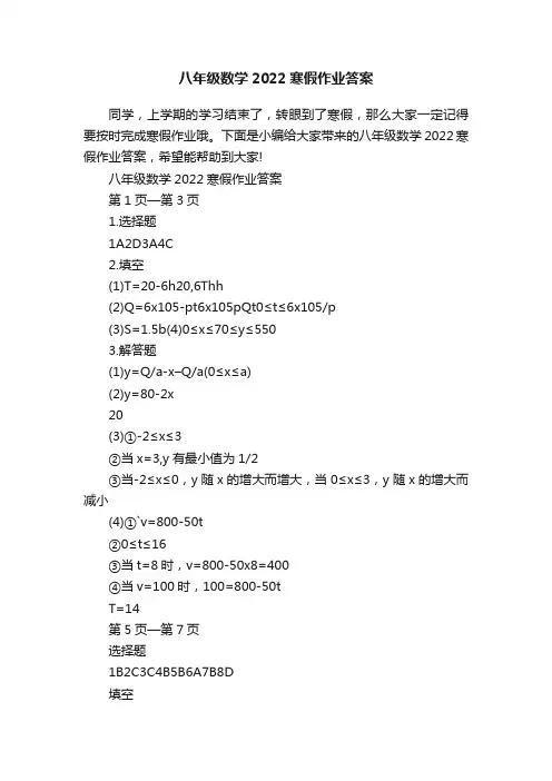 八年级数学2022寒假作业答案