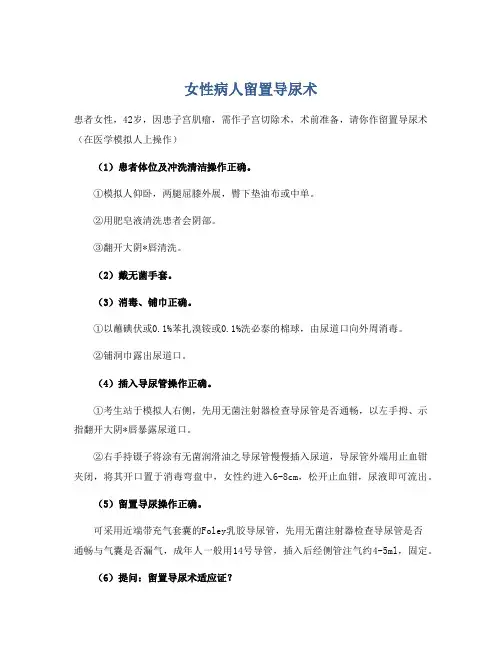 女性病人留置导尿术