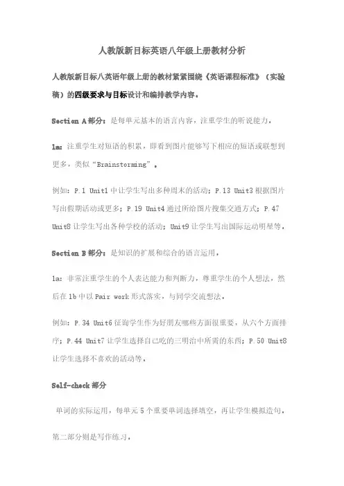 人教版新目的英语八年级上册教材分析