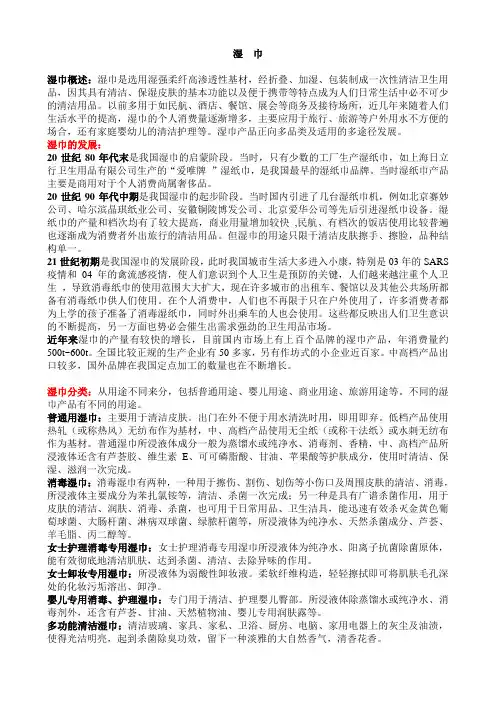 湿巾