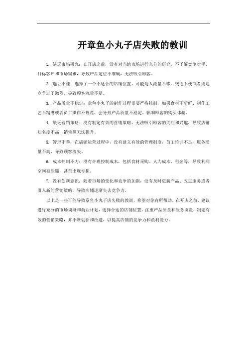 开章鱼小丸子店失败的教训