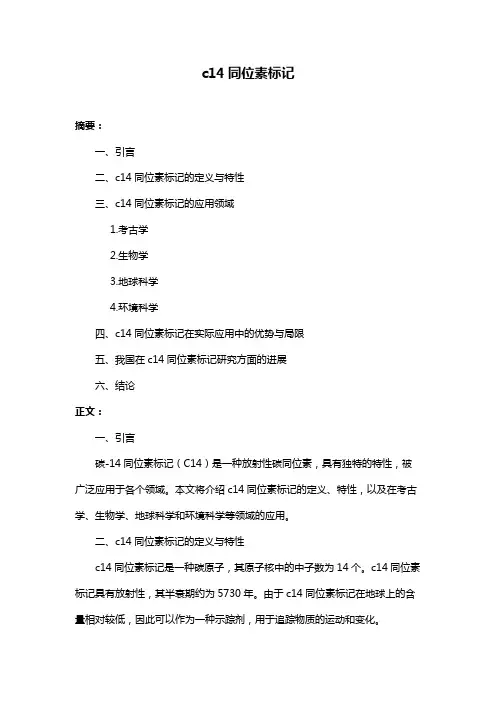 c14同位素标记