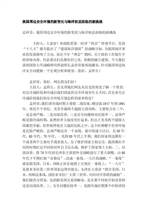 我国周边安全环境的新变化与海洋权益面临的新挑战[方案]