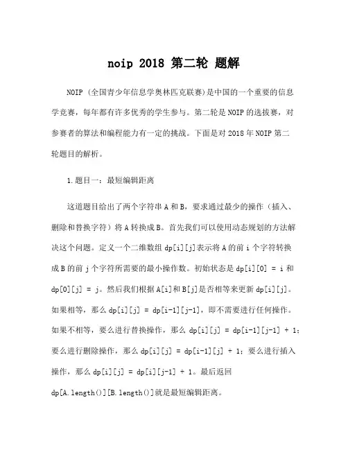 noip 2018 第二轮 题解