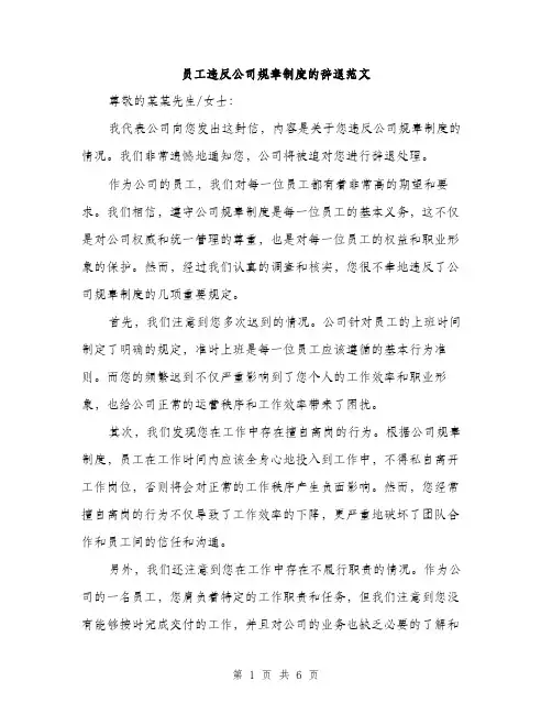 员工违反公司规章制度的辞退范文(三篇)
