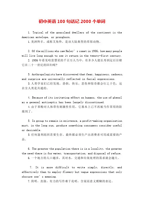 初中英语100句话记2000个单词