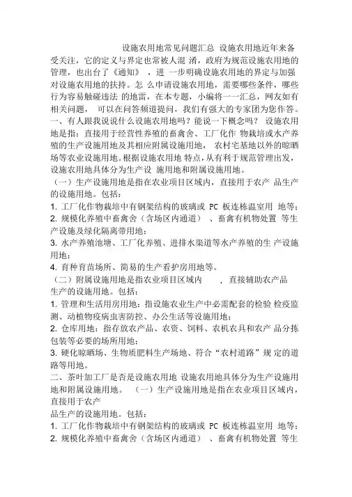 设施农用地常见问题汇总