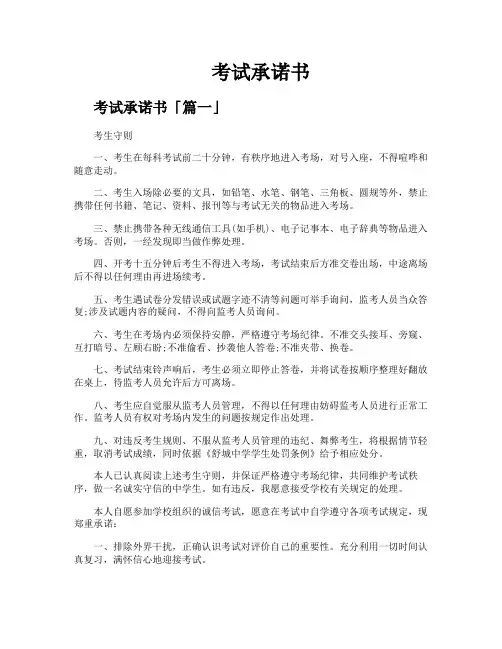 考试承诺书精选【八篇】