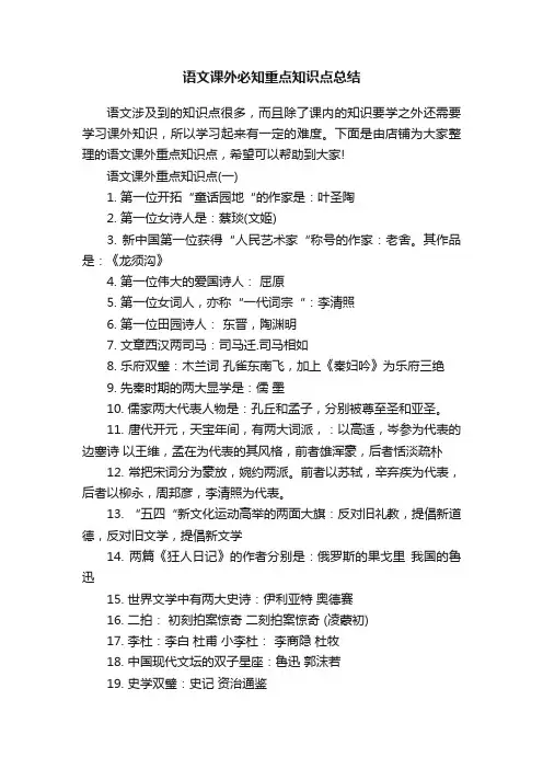 语文课外必知重点知识点总结