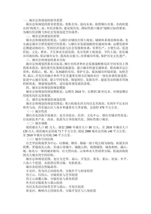 烟台市城市总体规划
