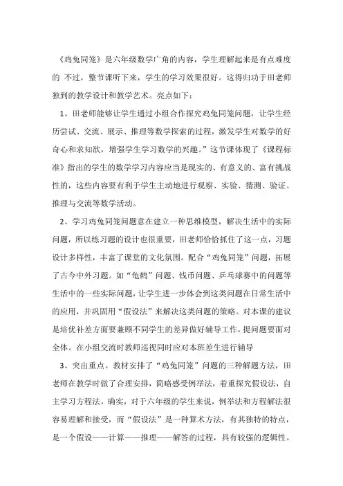 鸡兔同笼评课稿