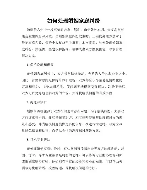 如何处理婚姻家庭纠纷