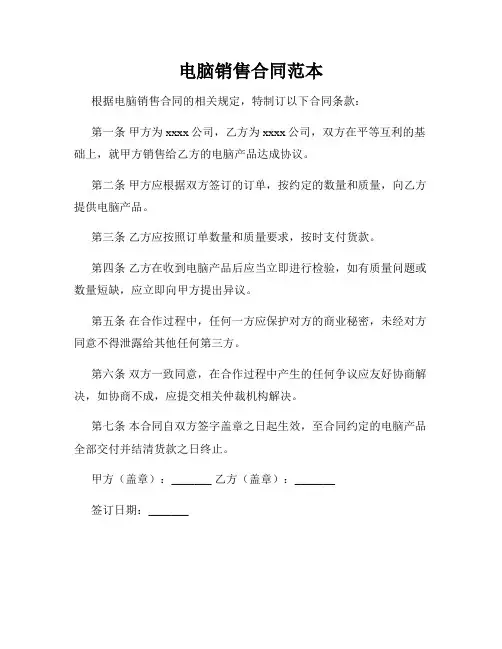 电脑销售合同范本
