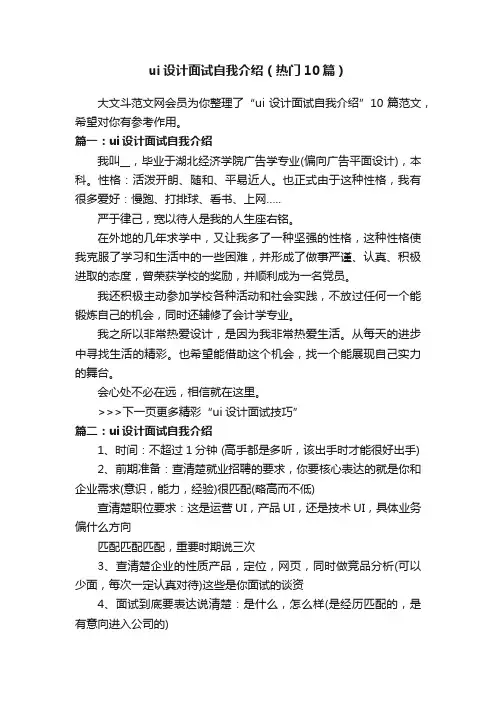 ui设计面试自我介绍（热门10篇）