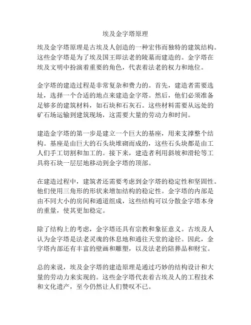 埃及金字塔原理