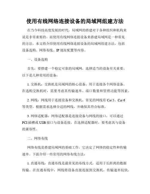 使用有线网络连接设备的局域网组建方法