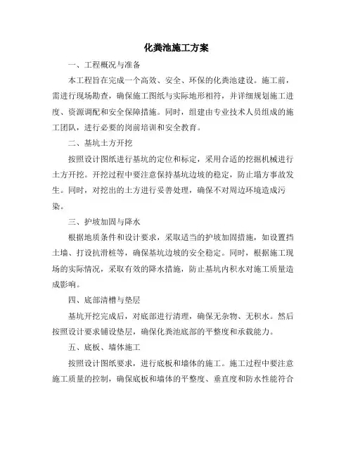 化粪池施工方案