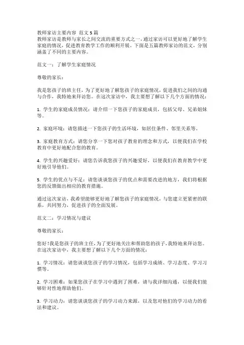 教师家访主要内容 范文5篇