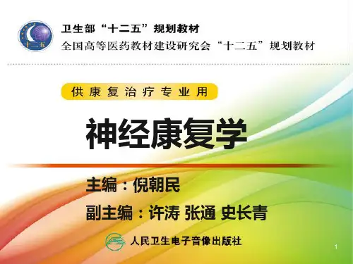 四小儿脑性瘫痪PPT课件