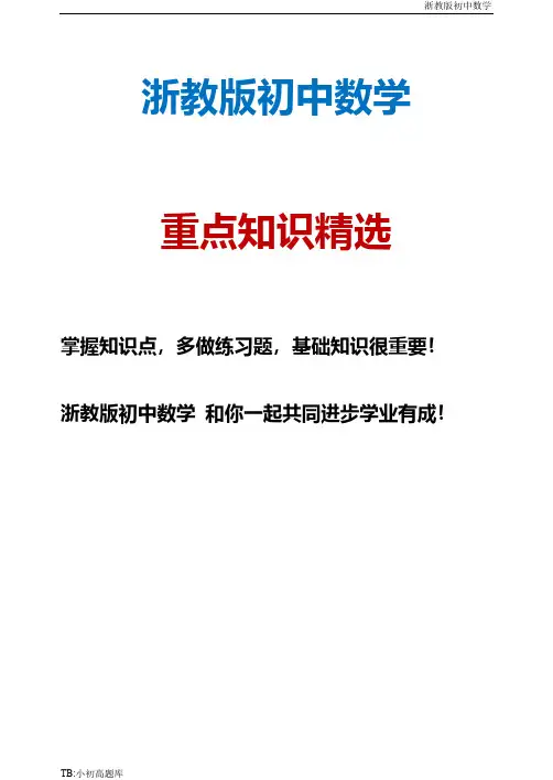浙教版初中数学七年级下册【教案】1.4平行线的性质(1)