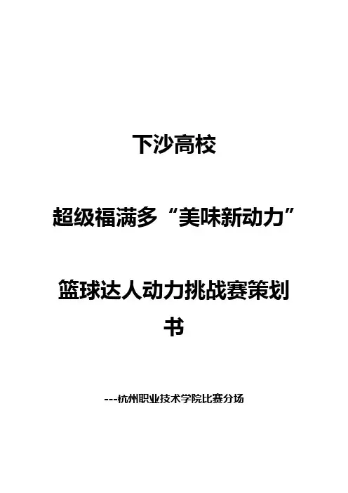 三对三篮球达人策划