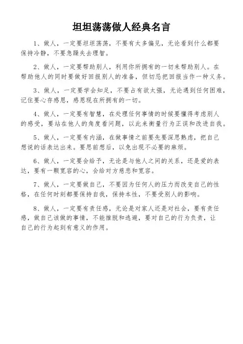 坦坦荡荡做人经典名言