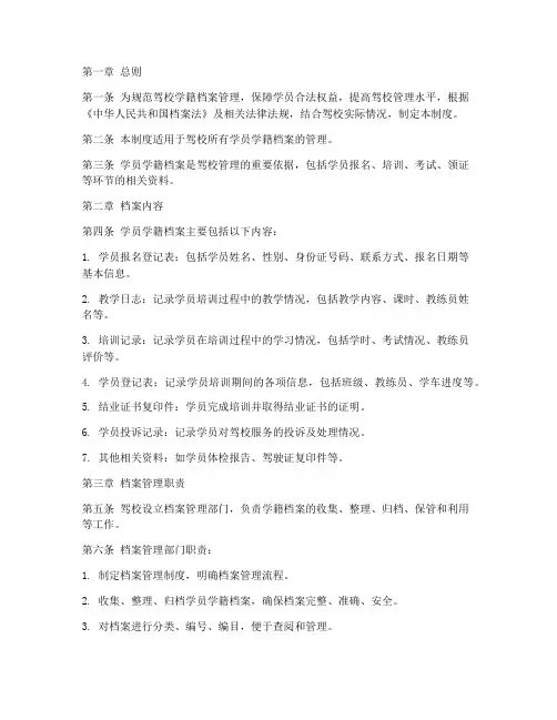 驾校学籍档案管理制度