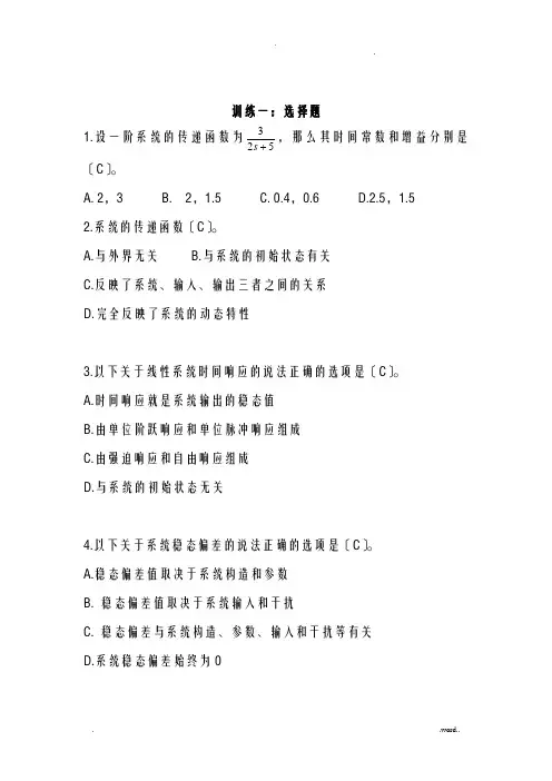 南昌大学机械工程控制基础考前训练题