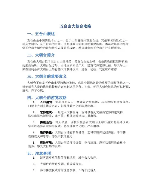 五台山大朝台攻略