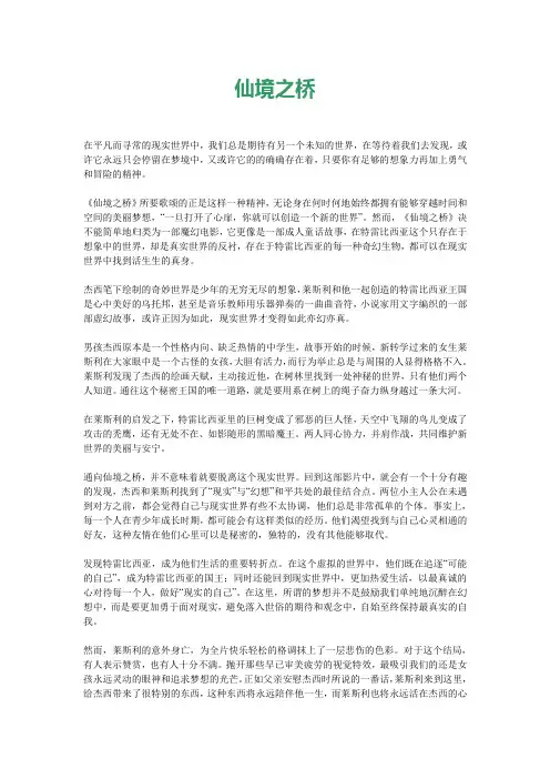 仙境之桥