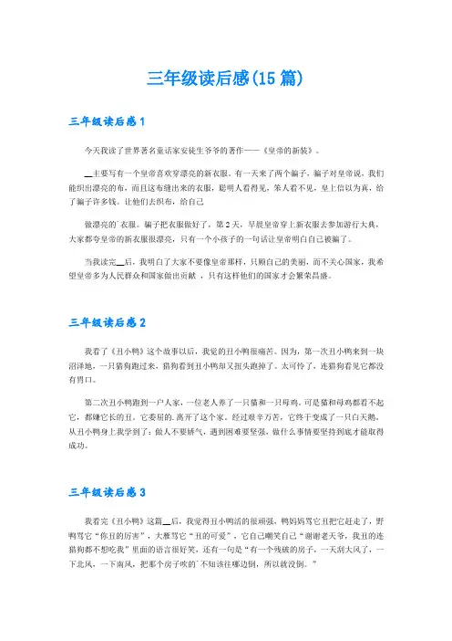【模板】三年级读后感(15篇)