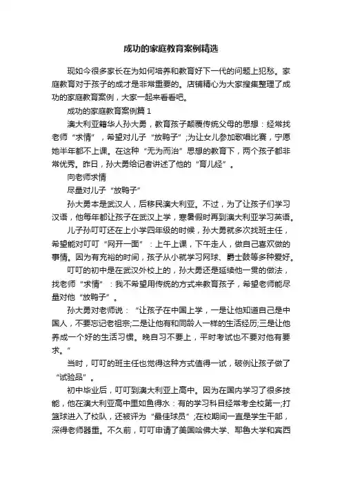 成功的家庭教育案例精选